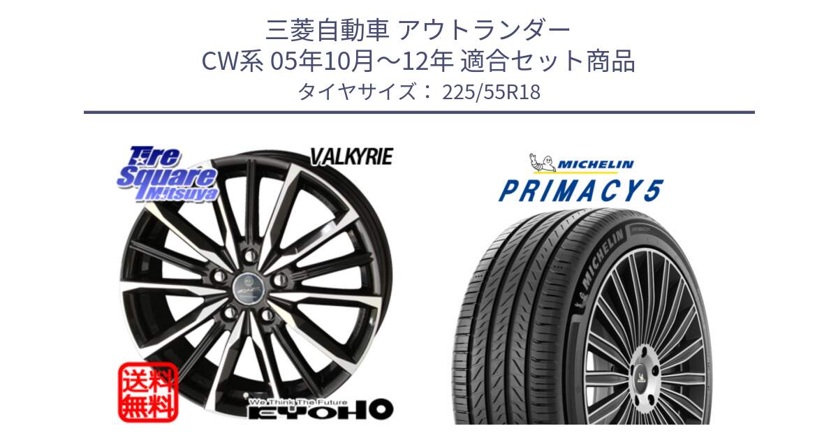三菱自動車 アウトランダー CW系 05年10月～12年 用セット商品です。SMACK スマック ヴァルキリー ホイール 18インチ と PRIMACY5 プライマシー5 102V XL 正規 225/55R18 の組合せ商品です。