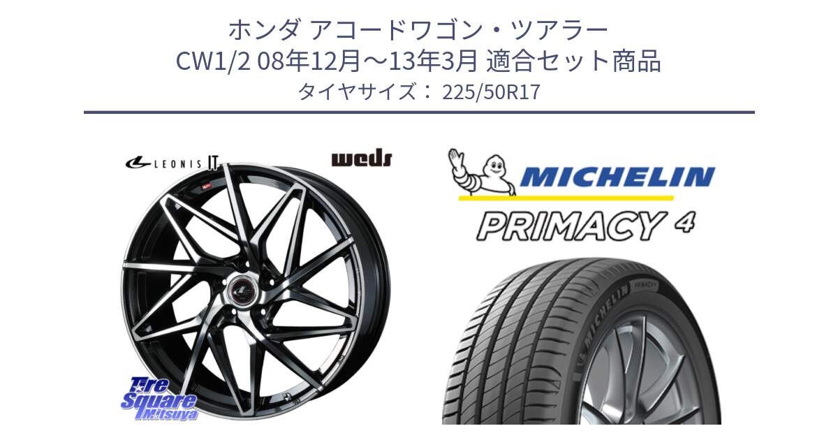 ホンダ アコードワゴン・ツアラー CW1/2 08年12月～13年3月 用セット商品です。40601 レオニス LEONIS IT PBMC 17インチ と 25年製 MO PRIMACY 4 メルセデスベンツ承認 並行 225/50R17 の組合せ商品です。