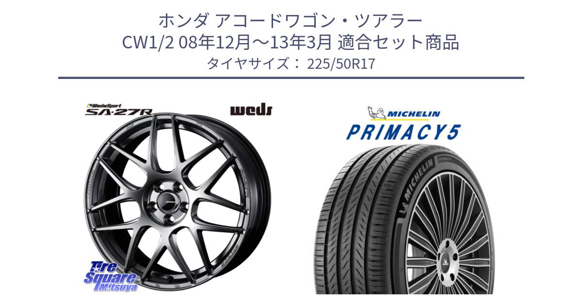 ホンダ アコードワゴン・ツアラー CW1/2 08年12月～13年3月 用セット商品です。74213 SA-27R PSB ウェッズ スポーツ ホイール 17インチ と PRIMACY5 プライマシー5 98W XL 正規 225/50R17 の組合せ商品です。