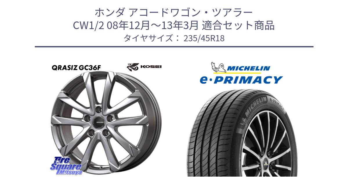 ホンダ アコードワゴン・ツアラー CW1/2 08年12月～13年3月 用セット商品です。QGC801S QRASIZ GC36F クレイシズ ホイール 18インチ と e PRIMACY Eプライマシー 98W XL S2 正規 235/45R18 の組合せ商品です。
