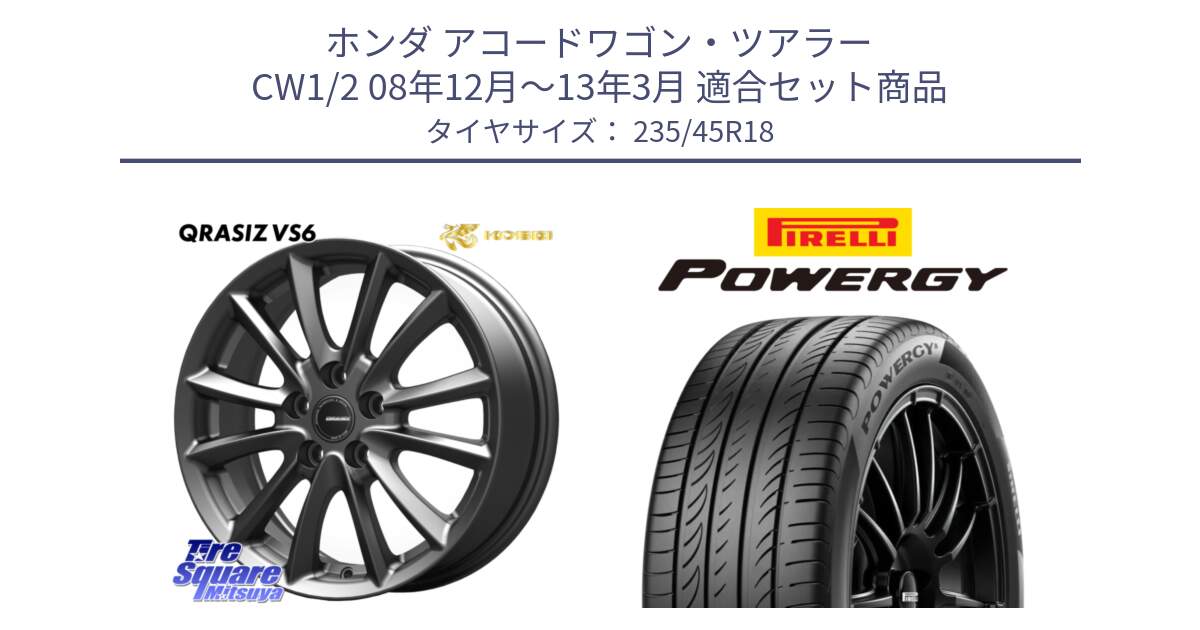 ホンダ アコードワゴン・ツアラー CW1/2 08年12月～13年3月 用セット商品です。クレイシズVS6 QRA801Gホイール と POWERGY パワジー サマータイヤ  235/45R18 の組合せ商品です。