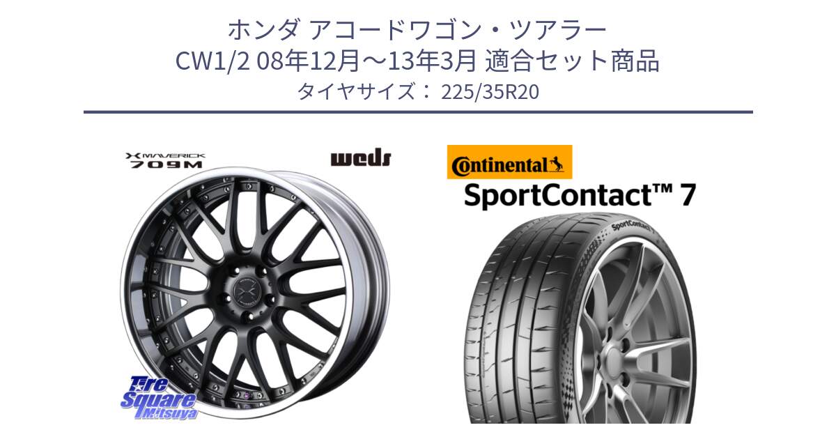 ホンダ アコードワゴン・ツアラー CW1/2 08年12月～13年3月 用セット商品です。MAVERICK 709M S-LoDisk 20インチ 2ピース と 24年製 XL SportContact 7 SC7 並行 225/35R20 の組合せ商品です。