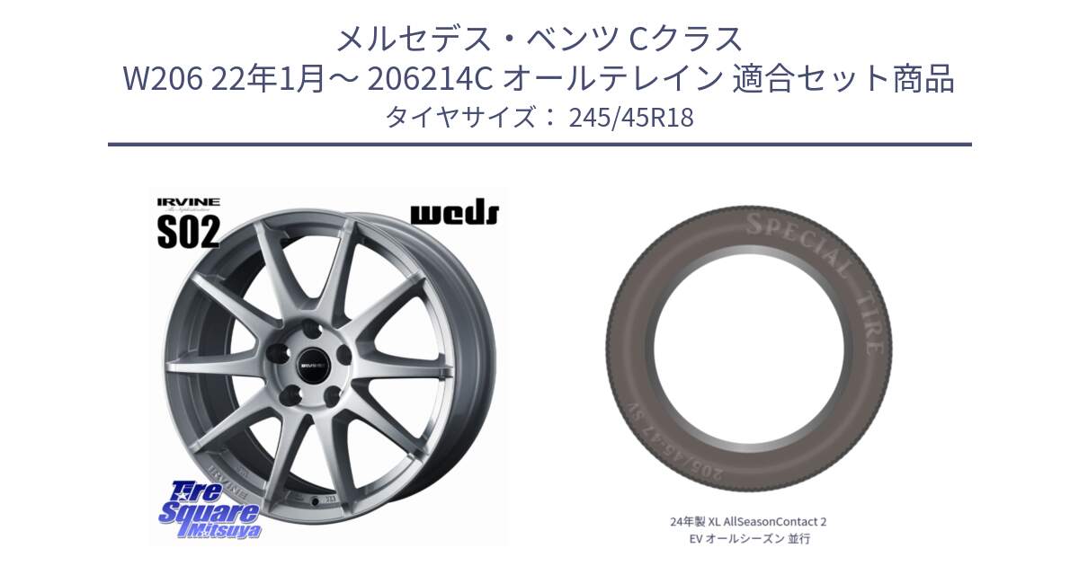 メルセデスベンツ Cクラス W206 22年1月～ 206214C オールテレイン 用セット商品です。IRVINE S02 アーヴィンS02 輸入車専用ホイール 18インチ と 24年製 XL AllSeasonContact 2 EV オールシーズン 並行 245/45R18 の組合せ商品です。