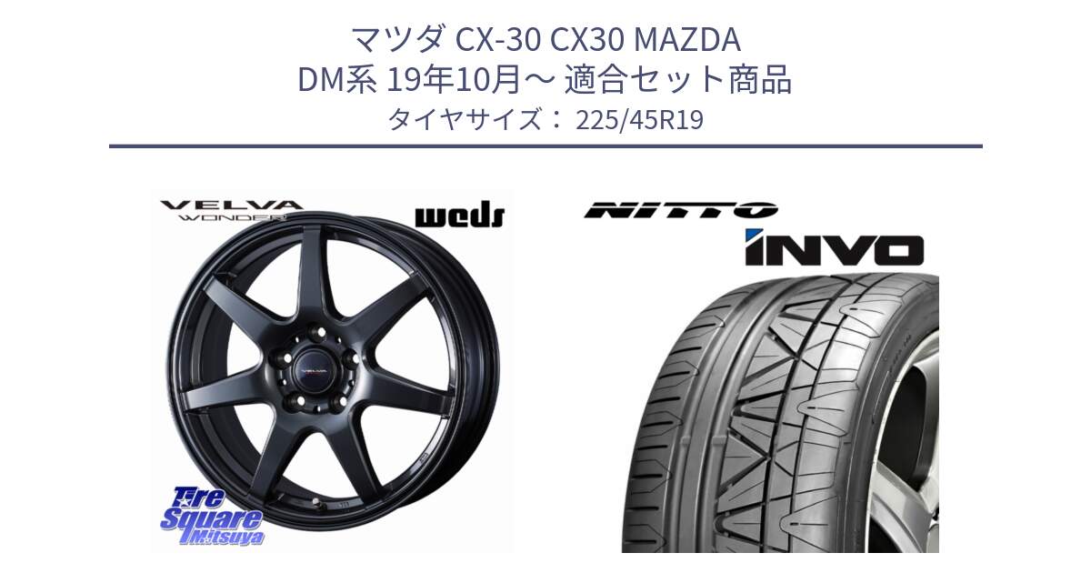マツダ CX-30 CX30 MAZDA DM系 19年10月～ 用セット商品です。VELVA WONDER ヴェルヴァワンダー ホイール 19インチ と INVO インボ ニットー サマータイヤ 225/45R19 の組合せ商品です。