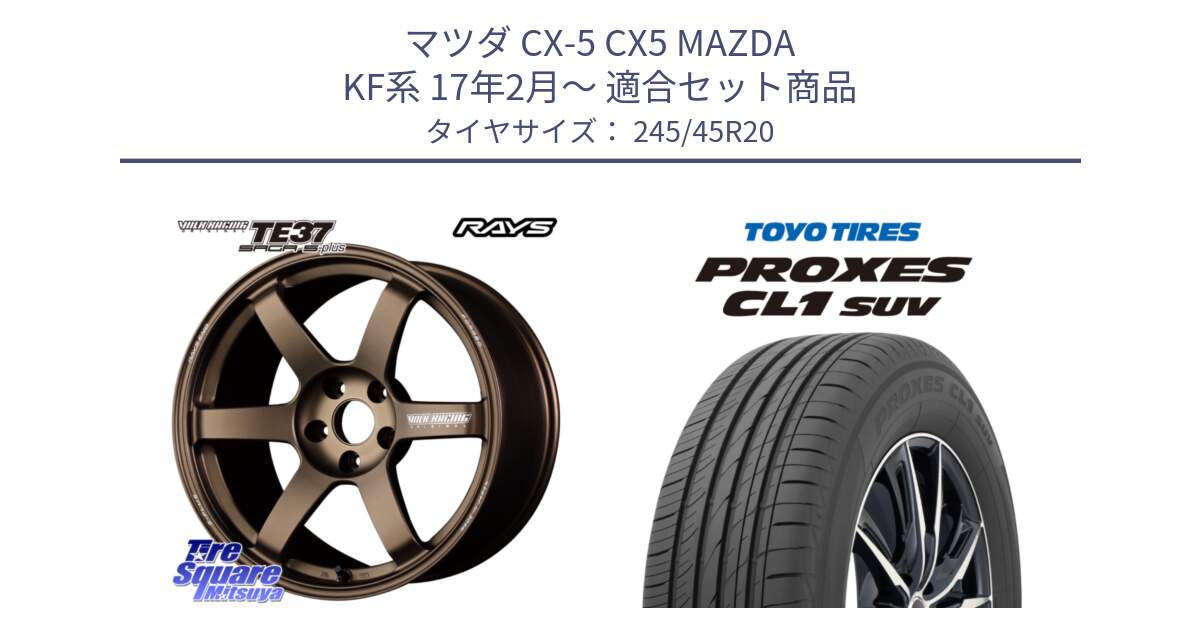 マツダ CX-5 CX5 MAZDA KF系 17年2月～ 用セット商品です。【欠品次回2~3月】 TE37 SAGA S-plus VOLK RACING 鍛造 ホイール 20インチ と トーヨー プロクセス CL1 SUV PROXES サマータイヤ 245/45R20 の組合せ商品です。