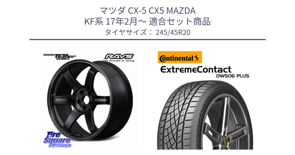 マツダ CX-5 CX5 MAZDA KF系 17年2月～ 用セット商品です。【欠品次回2~3月】 TE37 SAGA S-plus Black Shadow LTD VOLK RACING 鍛造 ホイール 20インチ と ExtremeContact DWS06 PLUS エクストリームコンタクト  245/45R20 の組合せ商品です。