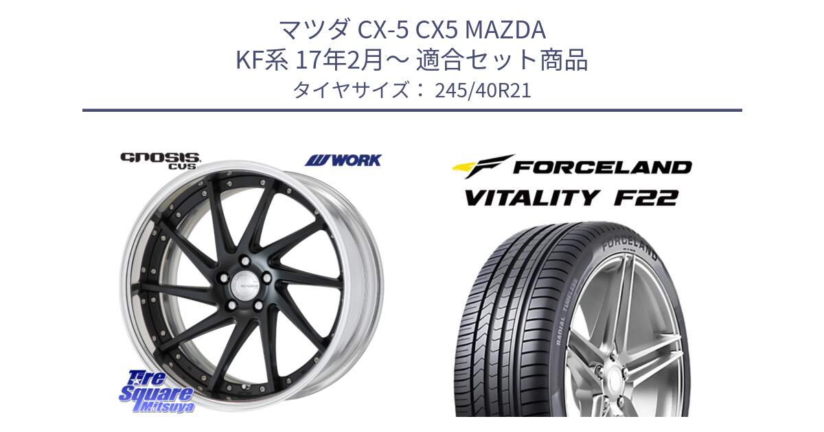 マツダ CX-5 CX5 MAZDA KF系 17年2月～ 用セット商品です。GNOSIS CVS O Disk 21インチ 2ピース と Vitality F22 在庫● サマータイヤ 245/40ZR21 ●サマーセール● 245/40R21 の組合せ商品です。