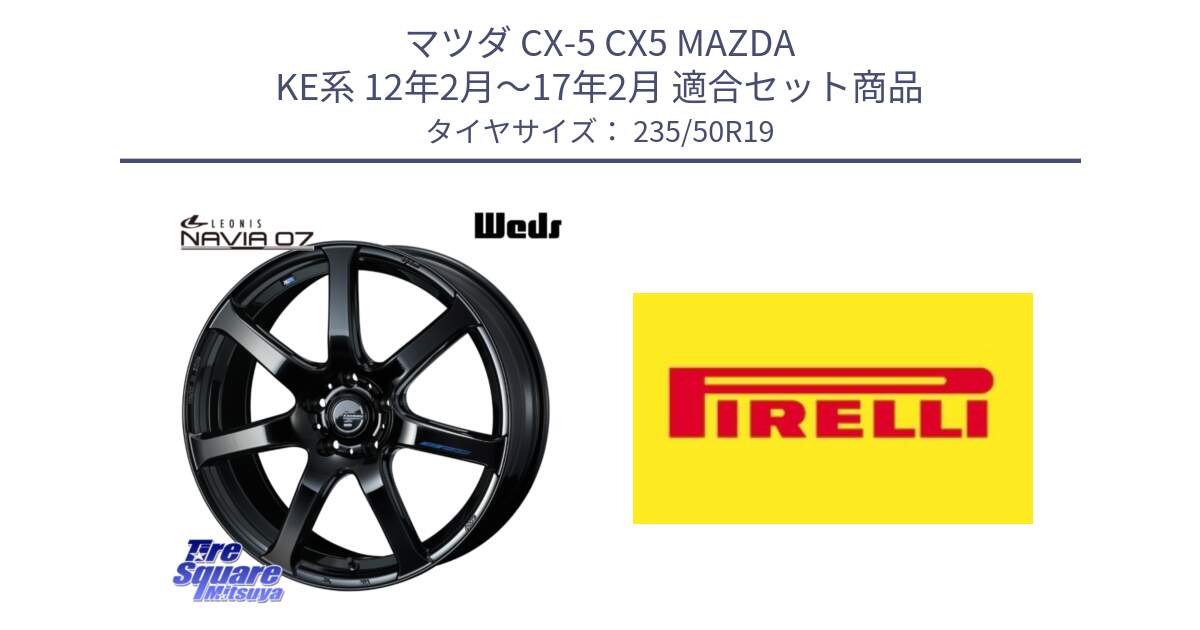 マツダ CX-5 CX5 MAZDA KE系 12年2月～17年2月 用セット商品です。レオニス Navia ナヴィア07 ウェッズ ホイール 19インチ と 25年製 XL VOL SCORPION ALL SEASON SF2 ELECT RFID ボルボ承認 オールシーズン 並行 235/50R19 の組合せ商品です。