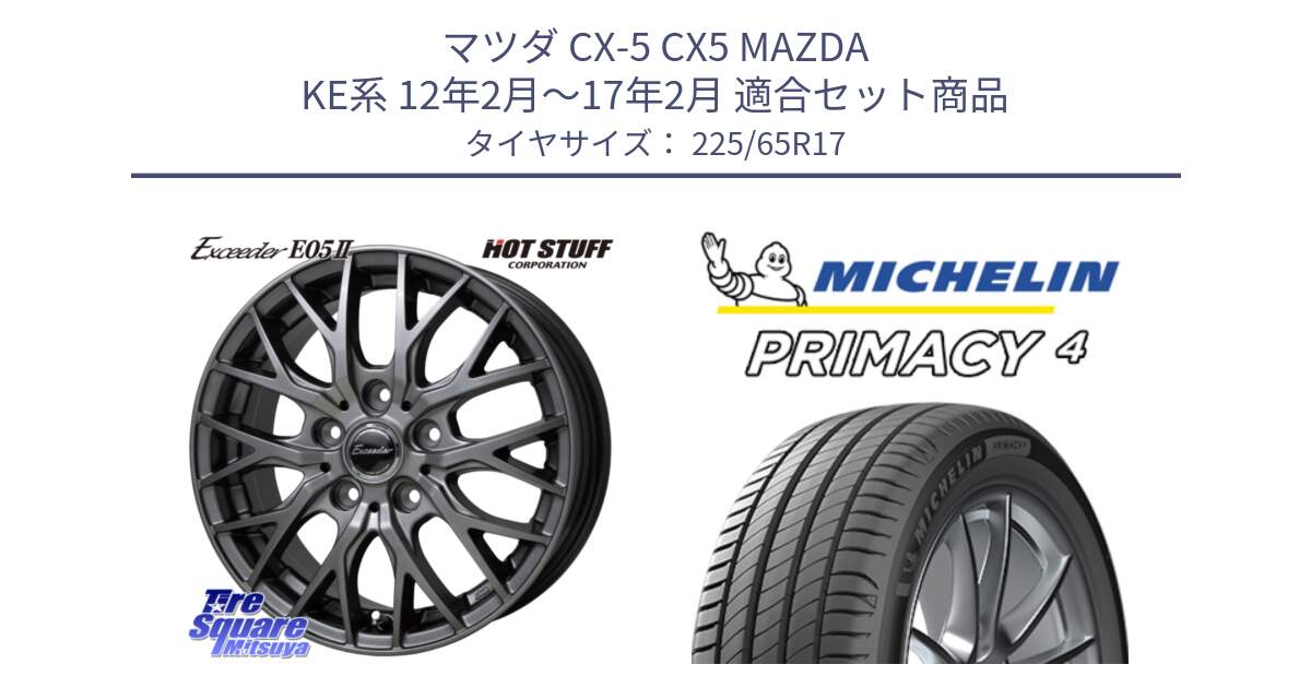 マツダ CX-5 CX5 MAZDA KE系 12年2月～17年2月 用セット商品です。Exceeder E05-2 ホイール 17インチ と PRIMACY4 プライマシー4 SUV 102H 正規 2024年製 在庫●【4本単位の販売】●サマーセール●  225/65R17 の組合せ商品です。