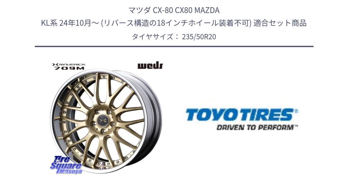 マツダ CX-80 CX80 MAZDA KL系 24年10月～ (リバース構造の18インチホイール装着不可) 用セット商品です。MAVERICK 709M S-LoDisk 20インチ 2ピース と PROXES Sport 新車装着 サマータイヤ 235/50R20 の組合せ商品です。