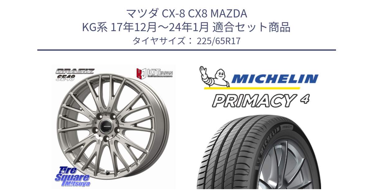 マツダ CX-8 CX8 MAZDA KG系 17年12月～24年1月 用セット商品です。QRASIZ クレイシズ SE48 ホイール 17インチ と PRIMACY4 プライマシー4 SUV 102H 正規 2024年製 在庫●【4本単位の販売】●サマーセール●  225/65R17 の組合せ商品です。