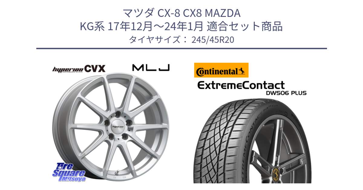 マツダ CX-8 CX8 MAZDA KG系 17年12月～24年1月 用セット商品です。HYPERION CVX ハイペリオン  ホイール 20インチ と ExtremeContact DWS06 PLUS エクストリームコンタクト  245/45R20 の組合せ商品です。