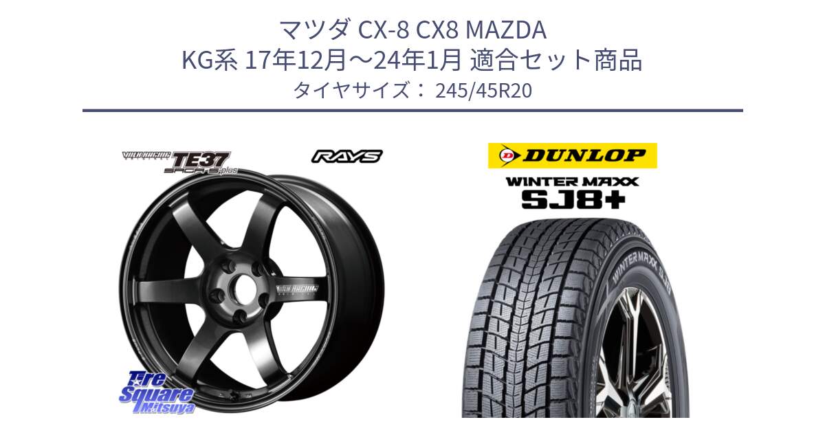 マツダ CX-8 CX8 MAZDA KG系 17年12月～24年1月 用セット商品です。【欠品次回2~3月】 TE37 SAGA S-plus VOLK RACING 鍛造 ホイール 20インチ と WINTERMAXX SJ8+ ウィンターマックス SJ8プラス スタッドレス ミツヤ 245/45R20 の組合せ商品です。