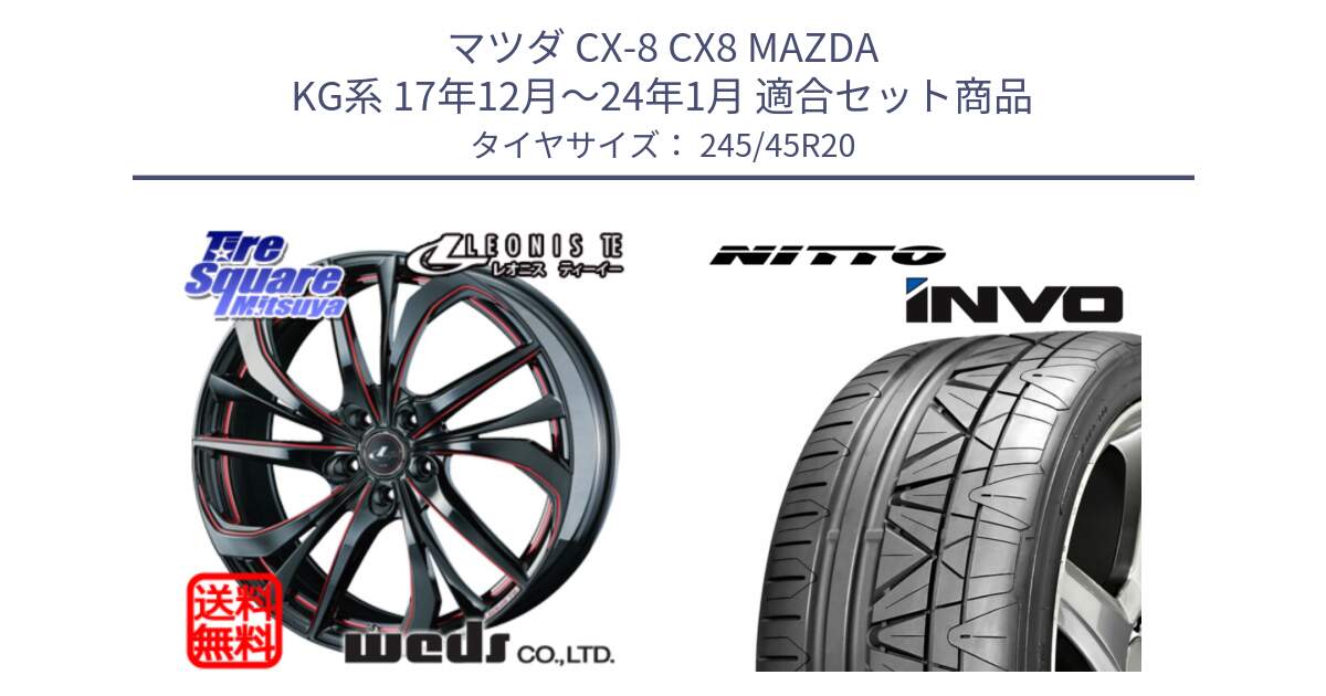 マツダ CX-8 CX8 MAZDA KG系 17年12月～24年1月 用セット商品です。ウェッズ Leonis レオニス TE BKSC ホイール 20インチ と INVO インボ ニットー サマータイヤ 245/45R20 の組合せ商品です。