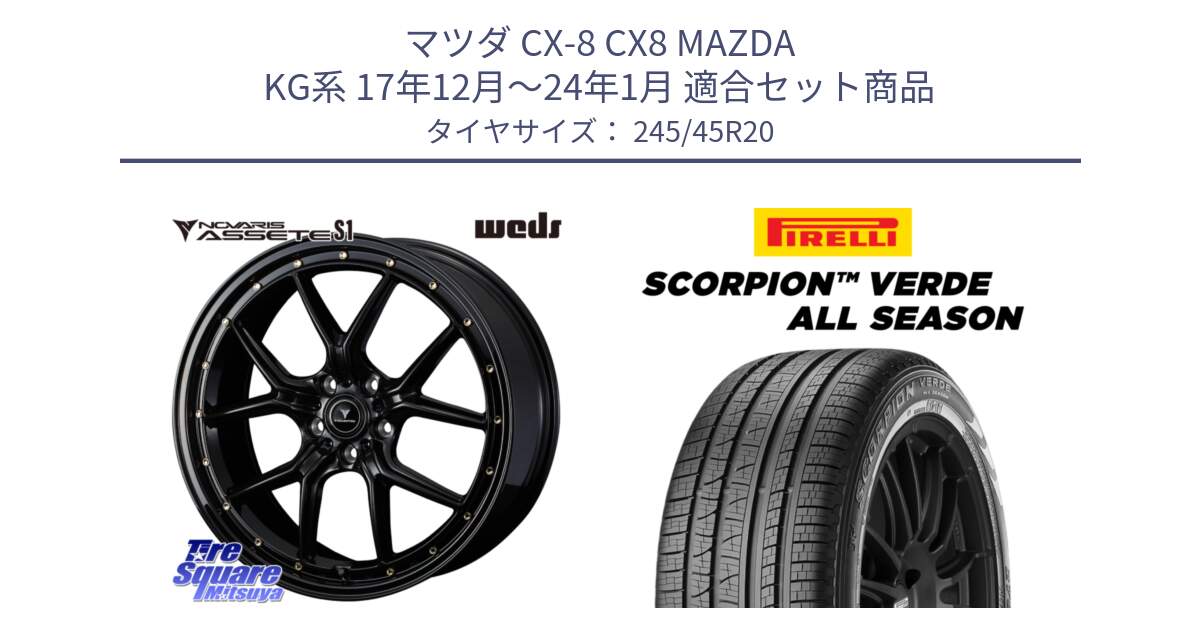 マツダ CX-8 CX8 MAZDA KG系 17年12月～24年1月 用セット商品です。41328 NOVARIS ASSETE S1 ホイール 20インチ と 24年製 LR SCORPION VERDE ALL SEASON ランドローバー承認 レンジローバーイヴォーク オールシーズン 並行 245/45R20 の組合せ商品です。