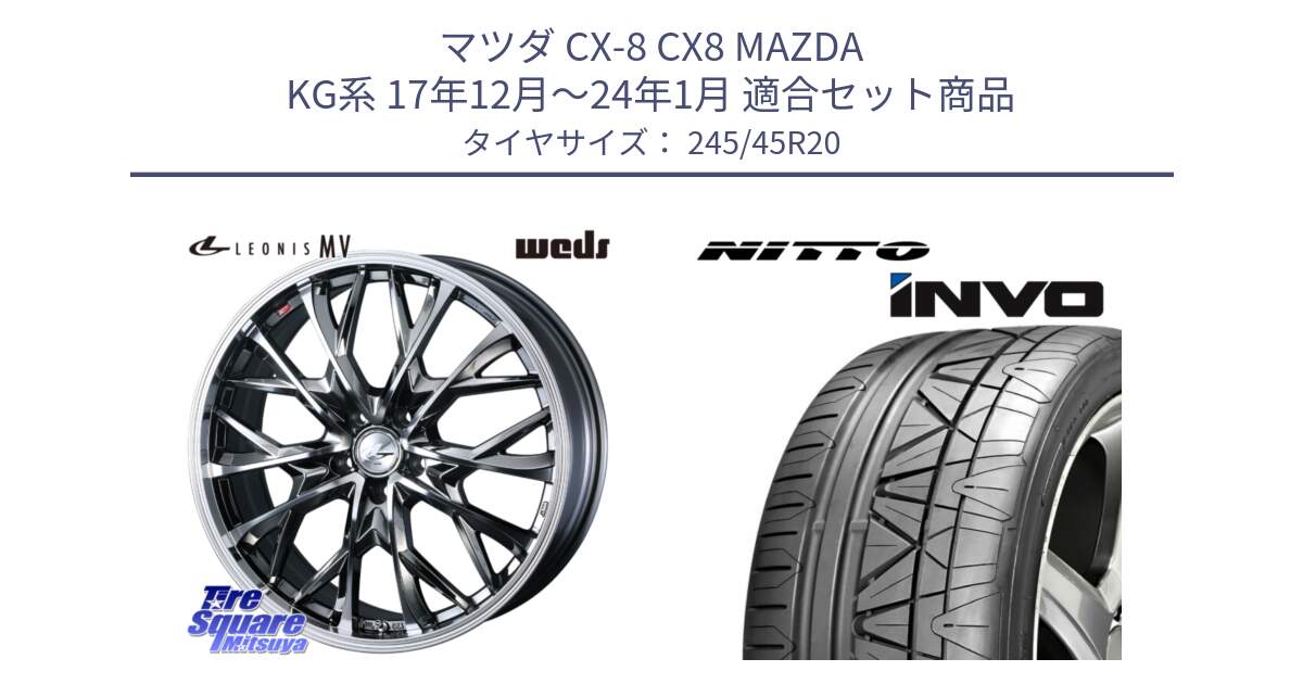 マツダ CX-8 CX8 MAZDA KG系 17年12月～24年1月 用セット商品です。LEONIS MV レオニス MV BMCMC ホイール 20インチ と INVO インボ ニットー サマータイヤ 245/45R20 の組合せ商品です。