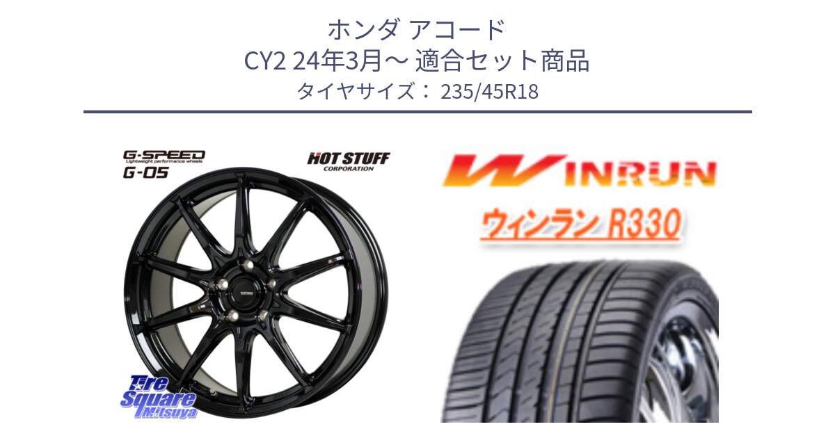 ホンダ アコード CY2 24年3月～ 用セット商品です。G-SPEED G-05 G05 5H ホイール  4本 18インチ と R330 サマータイヤ 235/45R18 の組合せ商品です。