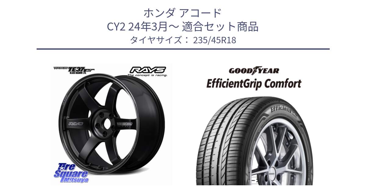 ホンダ アコード CY2 24年3月～ 用セット商品です。【欠品次回2~3月】 TE37 SAGA S-plus Black Shadow LTD VOLK RACING 鍛造 ホイール 18インチ と EffcientGrip Comfort サマータイヤ 235/45R18 の組合せ商品です。