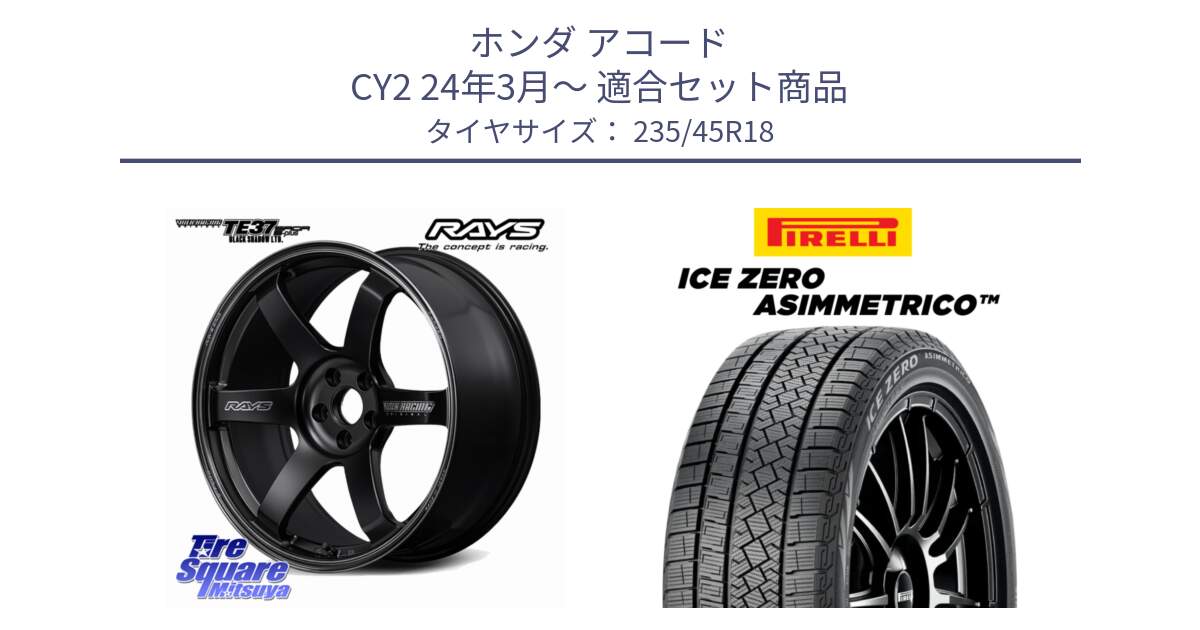 ホンダ アコード CY2 24年3月～ 用セット商品です。【欠品次回2~3月】 TE37 SAGA S-plus Black Shadow LTD VOLK RACING 鍛造 ホイール 18インチ と ICE ZERO ASIMMETRICO スタッドレス ミツヤ 235/45R18 の組合せ商品です。