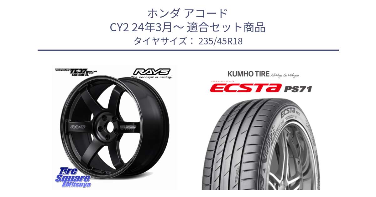 ホンダ アコード CY2 24年3月～ 用セット商品です。【欠品次回2~3月】 TE37 SAGA S-plus Black Shadow LTD VOLK RACING 鍛造 ホイール 18インチ と ECSTA PS71 エクスタ サマータイヤ 235/45R18 の組合せ商品です。