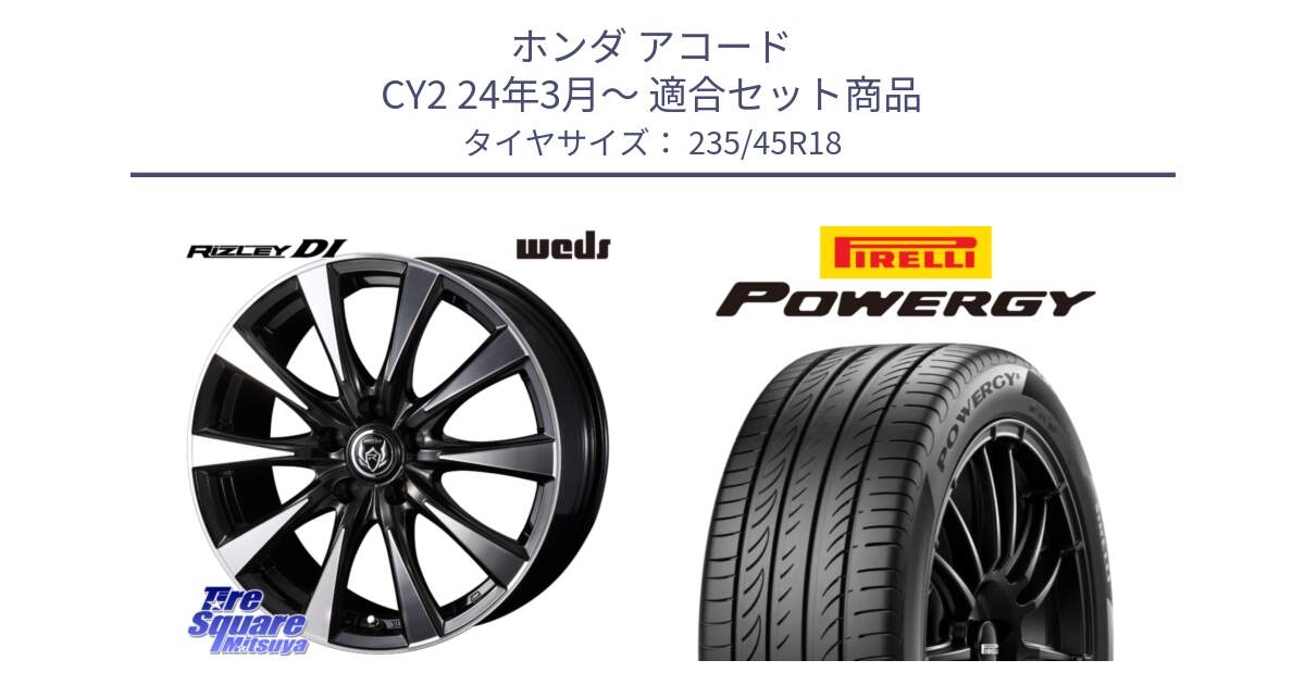 ホンダ アコード CY2 24年3月～ 用セット商品です。40509 ライツレー RIZLEY DI 18インチ と POWERGY パワジー サマータイヤ  235/45R18 の組合せ商品です。