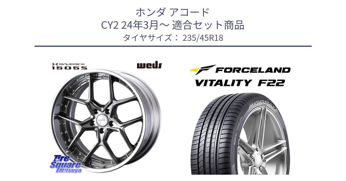 ホンダ アコード CY2 24年3月～ 用セット商品です。MAVERICK 1505S BK S-LoDisk 2ピース ホイール 18インチ と Vitality F22 在庫● サマータイヤ 235/45ZR18 2025年製 ●サマーセール● 235/45R18 の組合せ商品です。