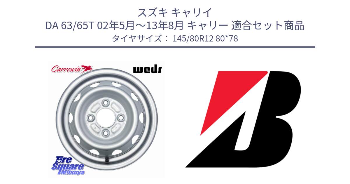 スズキ キャリイ DA 63/65T 02年5月～13年8月 キャリー 用セット商品です。Carrowin S-355 キャップ無 キャロウィン スチールホイール 12インチ と BRIDGESTONE RD-605 新車装着 145/80R12 80*78 の組合せ商品です。