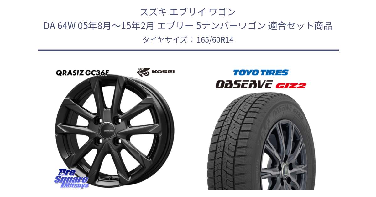 スズキ エブリイ ワゴン DA 64W 05年8月～15年2月 エブリー 5ナンバーワゴン 用セット商品です。QGC400B QRASIZ GC36F クレイシズ ホイール 14インチ と オブザーブ ギズ2 〇 2025年製 在庫● OBSERVE GIZ2 4本単位での販売 スタッドレス ミツヤ 165/60R14 の組合せ商品です。