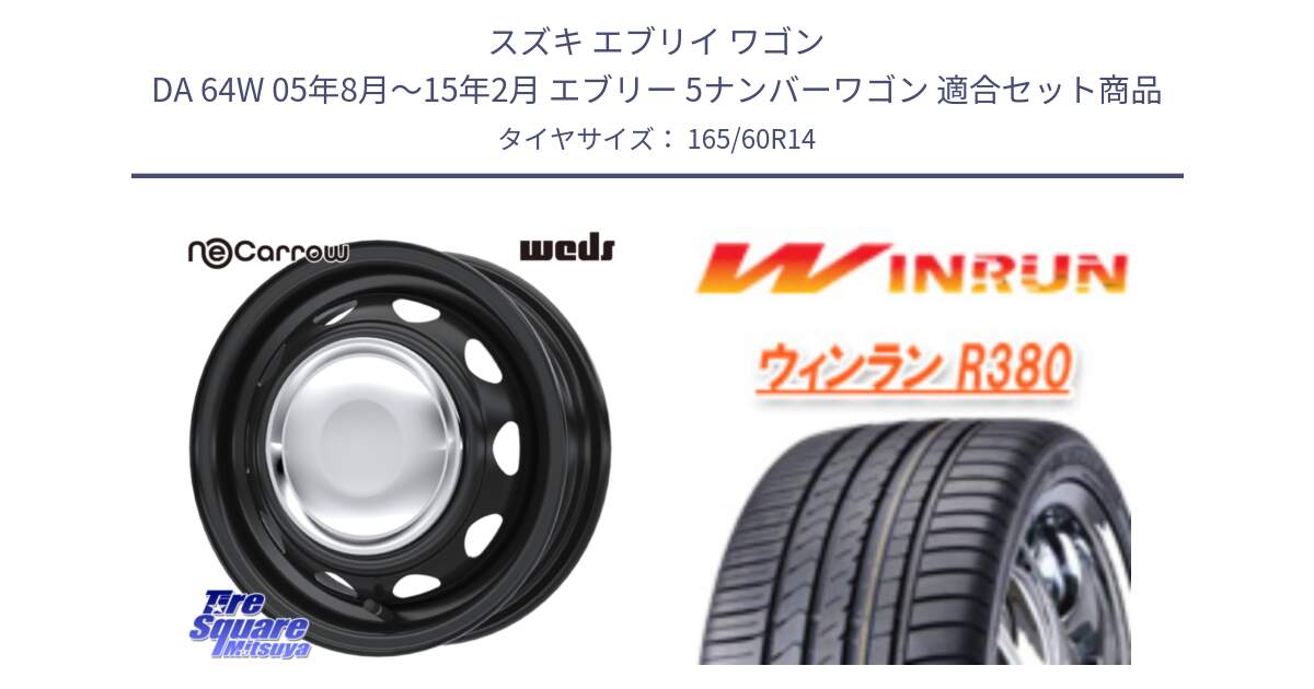 スズキ エブリイ ワゴン DA 64W 05年8月～15年2月 エブリー 5ナンバーワゴン 用セット商品です。14043 NeoCarrow ネオキャロ クローム 14インチ スチール ホイール と R380 サマータイヤ 165/60R14 の組合せ商品です。