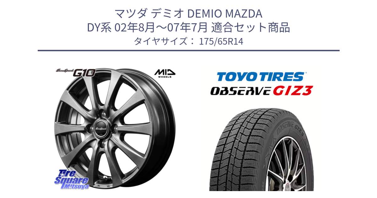 マツダ デミオ DEMIO MAZDA DY系 02年8月～07年7月 用セット商品です。MID EuroSpeed G10 ホイール 14インチ と OBSERVE GIZ3 2024年製～ オブザーブ ギズ3 スタッドレス ミツヤ 175/65R14 の組合せ商品です。