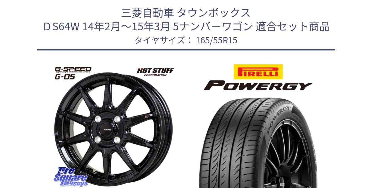 三菱自動車 タウンボックス ＤS64W 14年2月～15年3月 5ナンバーワゴン 用セット商品です。G-SPEED G-05 G05 4H ホイール  4本 15インチ と POWERGY パワジー サマータイヤ  165/55R15 の組合せ商品です。