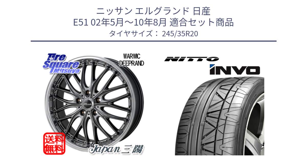 ニッサン エルグランド 日産 E51 02年5月～10年8月 用セット商品です。Warwic DEEPRAND ホイール と INVO インボ ニットー サマータイヤ 245/35R20 の組合せ商品です。