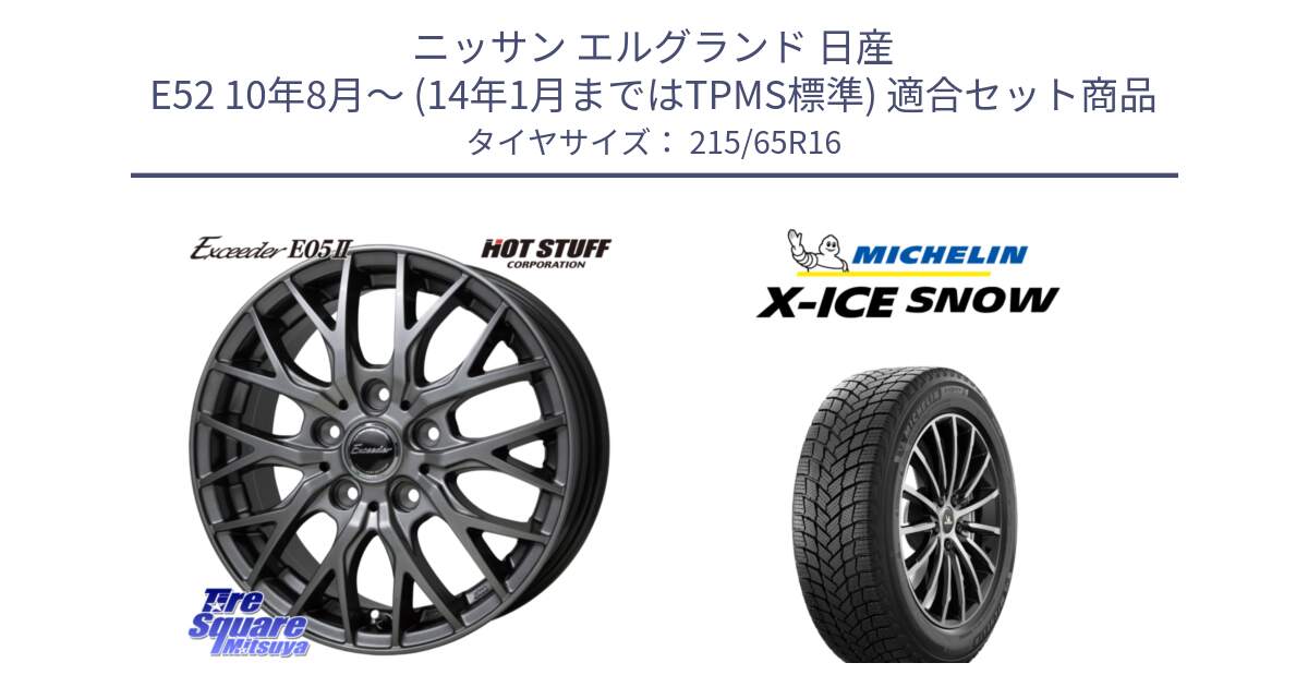 ニッサン エルグランド 日産 E52 10年8月～ (14年1月まではTPMS標準) 用セット商品です。Exceeder E05-2 ホイール 16インチ と X-ICE SNOW エックスアイススノー XICE SNOW スタッドレス ミツヤ 正規品 215/65R16 の組合せ商品です。
