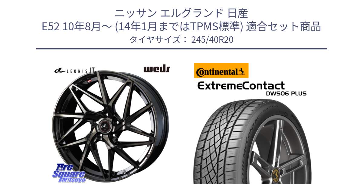 ニッサン エルグランド 日産 E52 10年8月～ (14年1月まではTPMS標準) 用セット商品です。40638 レオニス LEONIS IT PBMCTI 20インチ と ExtremeContact DWS06 PLUS エクストリームコンタクト  245/40R20 の組合せ商品です。