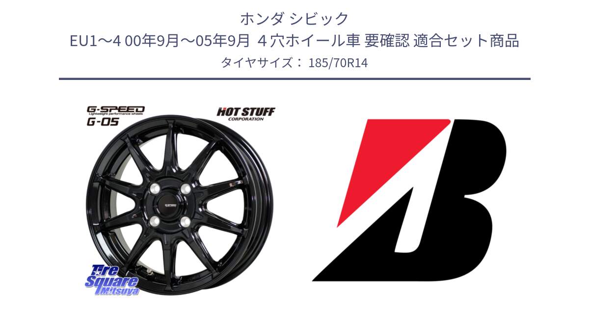 ホンダ シビック EU1～4 00年9月～05年9月 ４穴ホイール車 要確認 用セット商品です。G-SPEED G-05 G05 4H ホイール  4本 14インチ と ECOPIA EP150  新車装着 185/70R14 の組合せ商品です。
