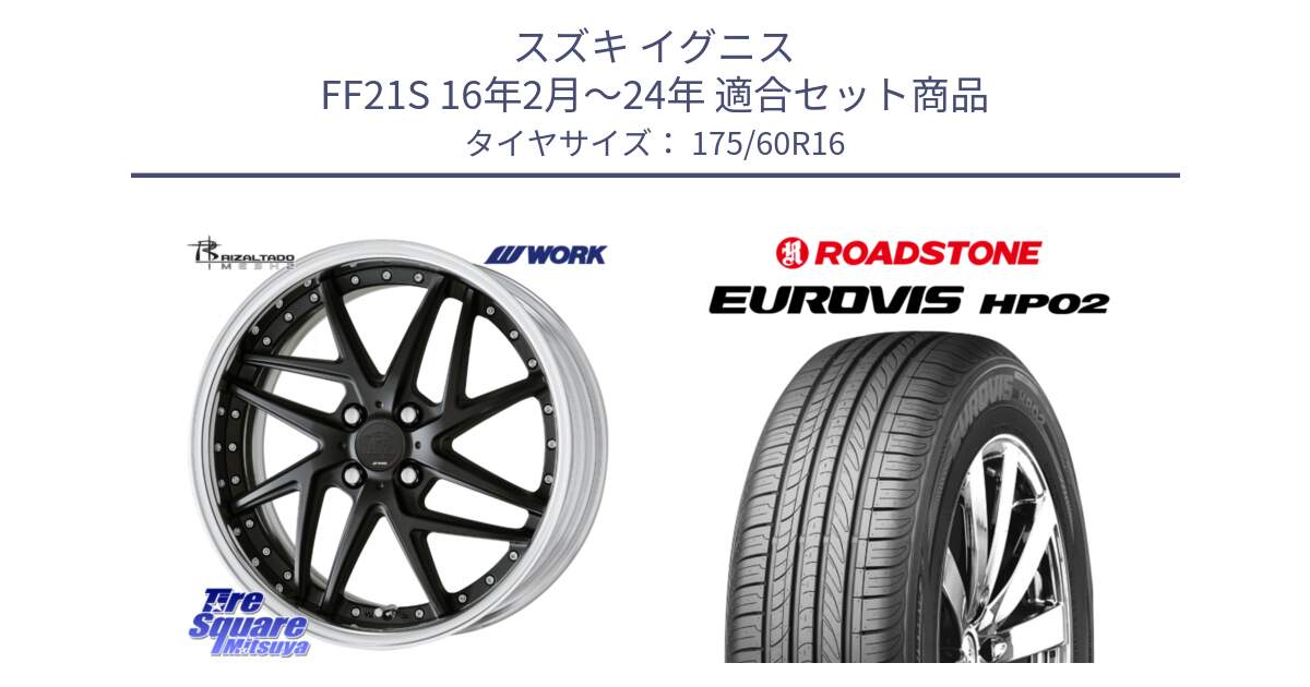 スズキ イグニス FF21S 16年2月～24年 用セット商品です。RIZALTADO MESH2 O Disk 16インチ 2ピース と ロードストーン EUROVIS HP02 サマータイヤ 175/60R16 の組合せ商品です。