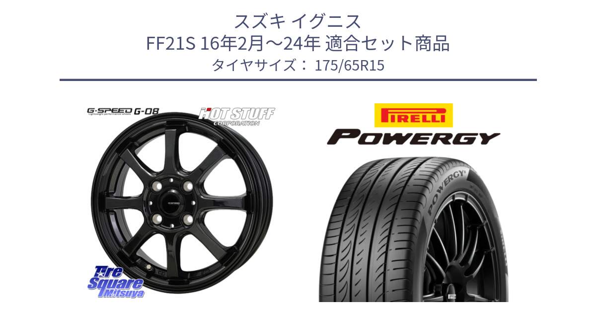 スズキ イグニス FF21S 16年2月～24年 用セット商品です。G-SPEED G-08 ホイール 15インチ と POWERGY パワジー サマータイヤ  175/65R15 の組合せ商品です。