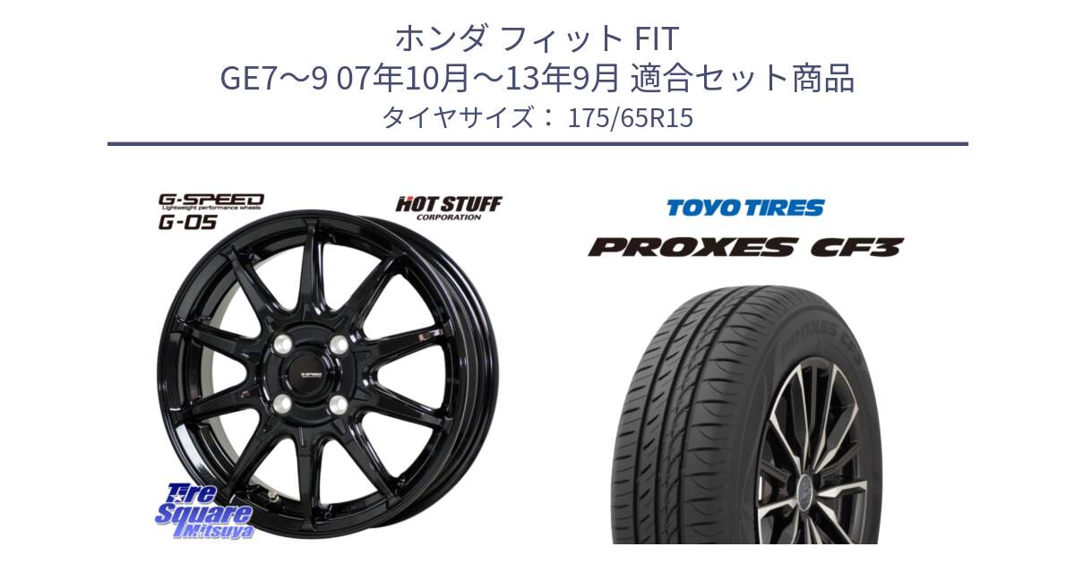 ホンダ フィット FIT GE7～9 07年10月～13年9月 用セット商品です。G-SPEED G-05 G05 4H ホイール  4本 15インチ と プロクセス PROXES CF3 サマータイヤ 175/65R15 の組合せ商品です。