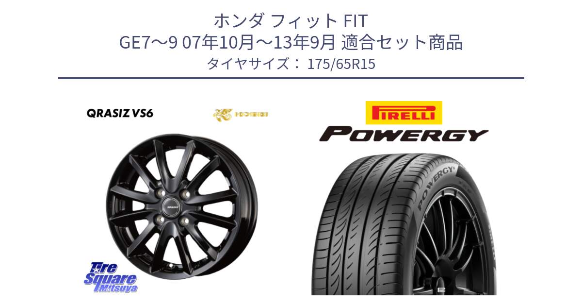 ホンダ フィット FIT GE7～9 07年10月～13年9月 用セット商品です。クレイシズVS6 QRA510Bホイール と POWERGY パワジー サマータイヤ  175/65R15 の組合せ商品です。
