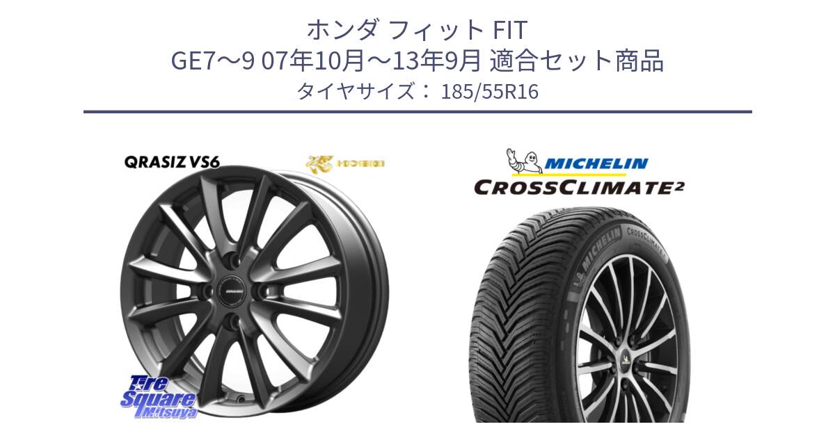 ホンダ フィット FIT GE7～9 07年10月～13年9月 用セット商品です。クレイシズVS6 QRA601Gホイール と CROSSCLIMATE2 クロスクライメイト2 オールシーズンタイヤ 83V 正規 185/55R16 の組合せ商品です。