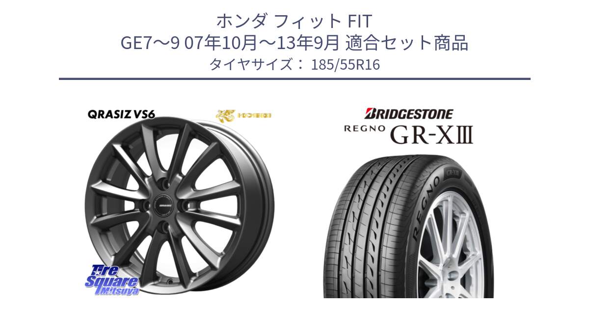 ホンダ フィット FIT GE7～9 07年10月～13年9月 用セット商品です。クレイシズVS6 QRA601Gホイール と REGNO GR-X3 GRX3 GR-XIII レグノ サマータイヤ 185/55R16 の組合せ商品です。