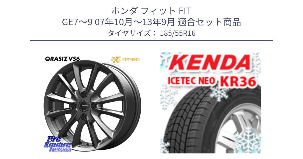 ホンダ フィット FIT GE7～9 07年10月～13年9月 用セット商品です。クレイシズVS6 QRA601Gホイール と KR36 ICETEC NEO 2025年製 アイステックネオ ケンダ スタッドレス ミツヤ 185/55R16 の組合せ商品です。