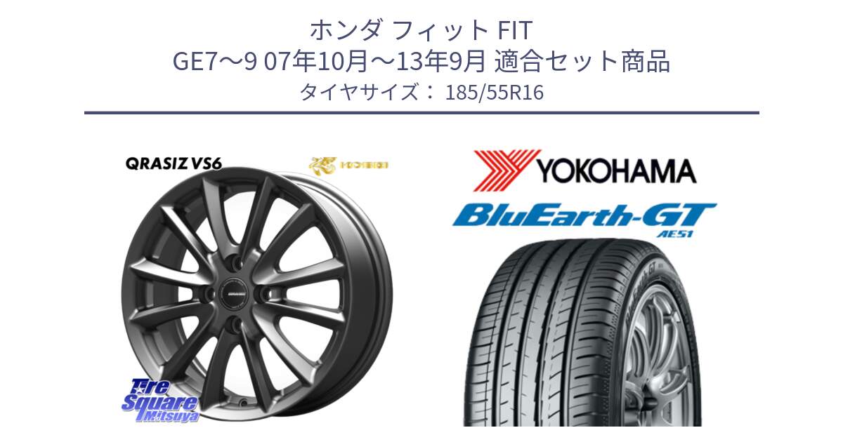 ホンダ フィット FIT GE7～9 07年10月～13年9月 用セット商品です。クレイシズVS6 QRA601Gホイール と R8129 BluEarth-GT AE51 ヨコハマ 185/55R16 の組合せ商品です。