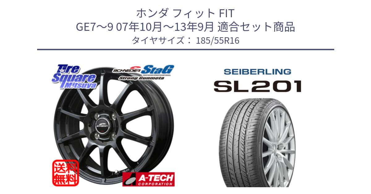 ホンダ フィット FIT GE7～9 07年10月～13年9月 用セット商品です。MID SCHNEIDER StaG スタッグ ガンメタ ホイール 16インチ と SEIBERLING セイバーリング SL201 185/55R16 の組合せ商品です。