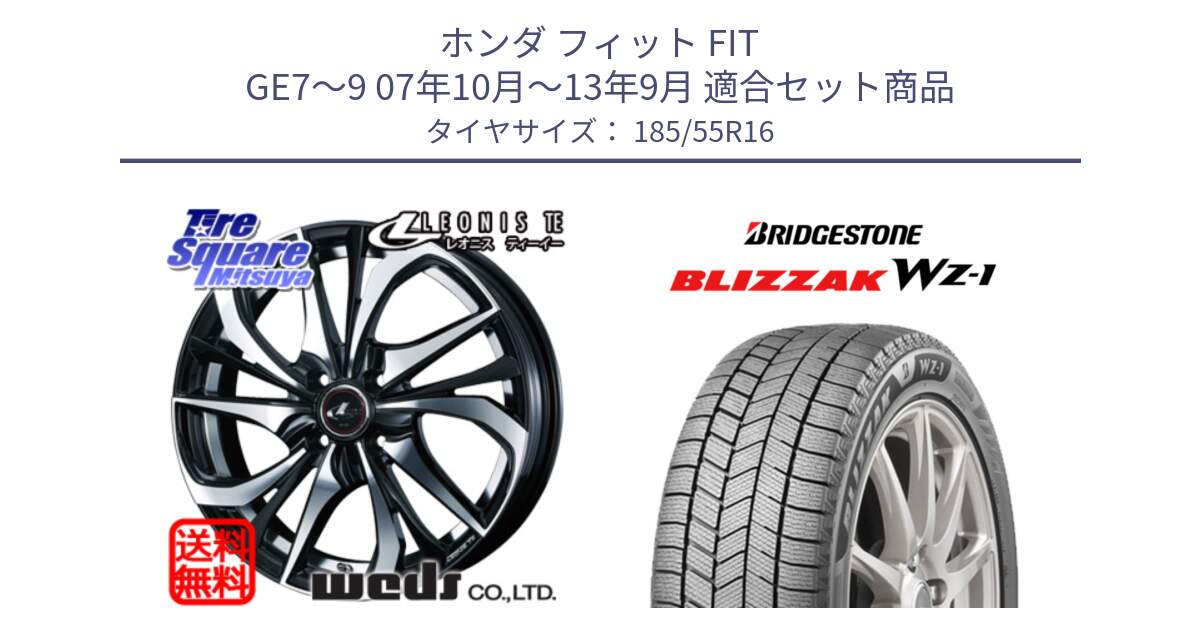 ホンダ フィット FIT GE7～9 07年10月～13年9月 用セット商品です。ウェッズ Leonis レオニス TE ホイール 16インチ と BLIZZAK WZ-1 WZ1 2025年製 在庫● ブリザック スタッドレス ミツヤ 185/55R16 の組合せ商品です。