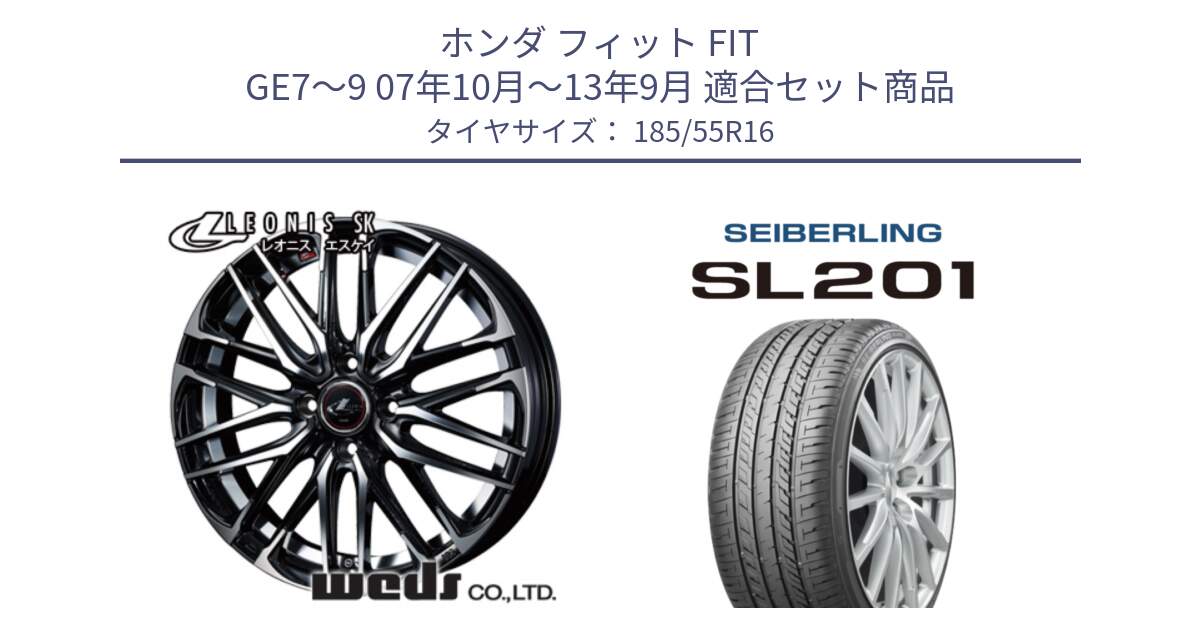 ホンダ フィット FIT GE7～9 07年10月～13年9月 用セット商品です。レオニス SK PBMC 4H ウェッズ Leonis ホイール 16インチ と SEIBERLING セイバーリング SL201 185/55R16 の組合せ商品です。
