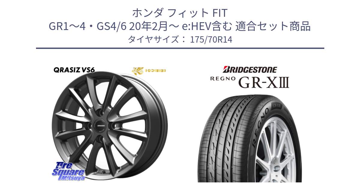 ホンダ フィット FIT GR1～4・GS4/6 20年2月～ e:HEV含む 用セット商品です。クレイシズVS6 QRA420Gホイール と REGNO GR-X3 GRX3 GR-XIII レグノ  サマータイヤ 175/70R14 の組合せ商品です。