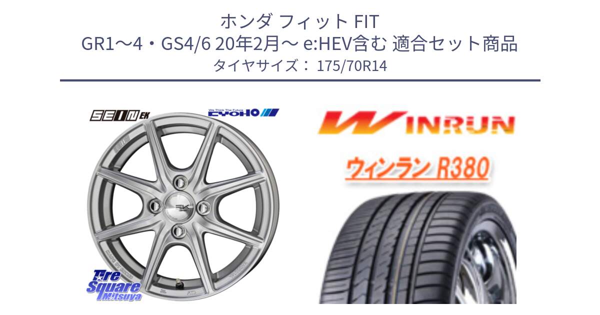 ホンダ フィット FIT GR1～4・GS4/6 20年2月～ e:HEV含む 用セット商品です。SEIN EK ザインEK ホイール 14インチ と R380 サマータイヤ 175/70R14 の組合せ商品です。