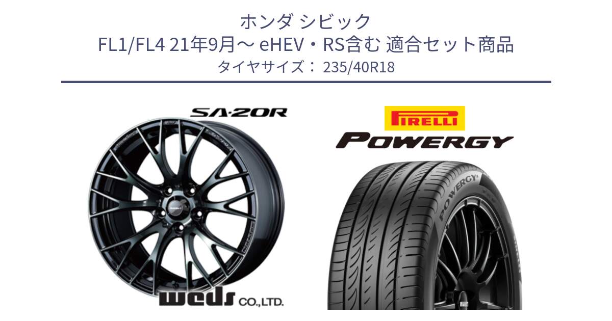 ホンダ シビック FL1/FL4 21年9月～ eHEV・RS含む 用セット商品です。72745 SA-20R SA20R ウェッズ スポーツ ホイール 18インチ と POWERGY パワジー サマータイヤ  235/40R18 の組合せ商品です。