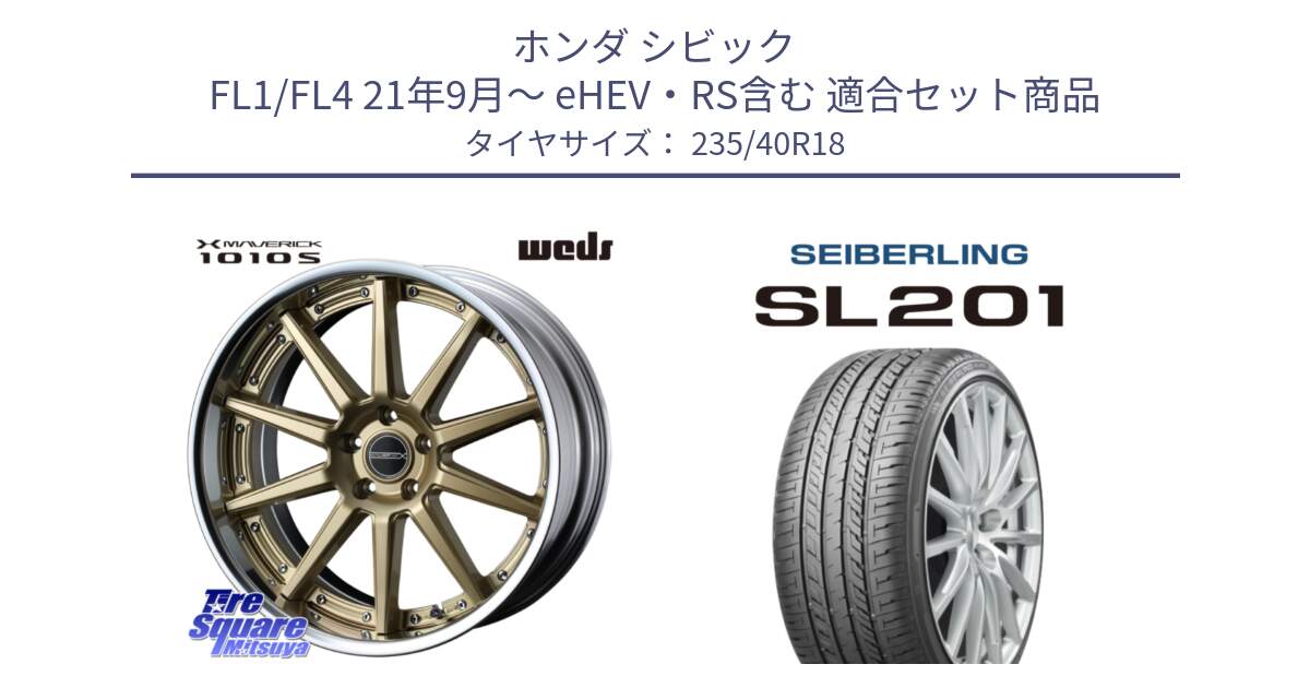 ホンダ シビック FL1/FL4 21年9月～ eHEV・RS含む 用セット商品です。MAVERICK 1010S GLD S-LoDisk 18インチ 2ピース と SEIBERLING セイバーリング SL201 235/40R18 の組合せ商品です。